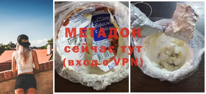 Метадон methadone  Апшеронск 